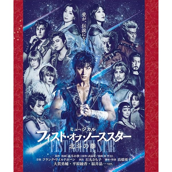 ミュージカル 北斗の拳 オリジナルビジュアルブック 切り抜き アタタミュ 81zQ3Pn+KlL._AC_SY200_QL15_.jpg